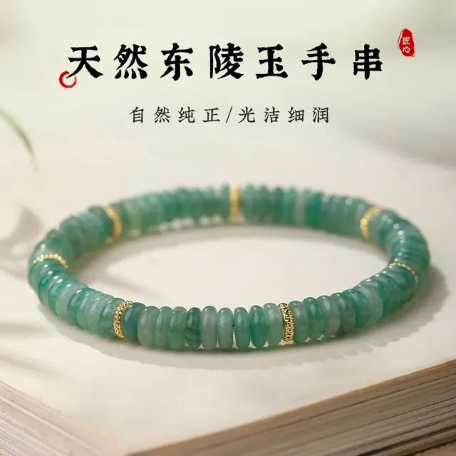 魏天选 【财源广进】新中式国风小清新切片串珠#好运礼盒装高级感百搭 东陵玉 手串 女款