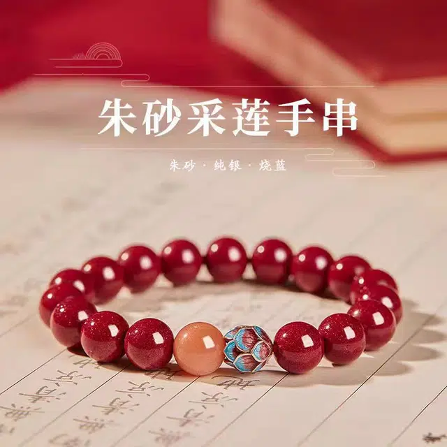 魏天选 新中式好运莲莲转运珠国风显白高级感转运珠珐琅彩莲花小众设计优雅高级感#好运再造辰砂 朱砂 手串 男女同款情侣款