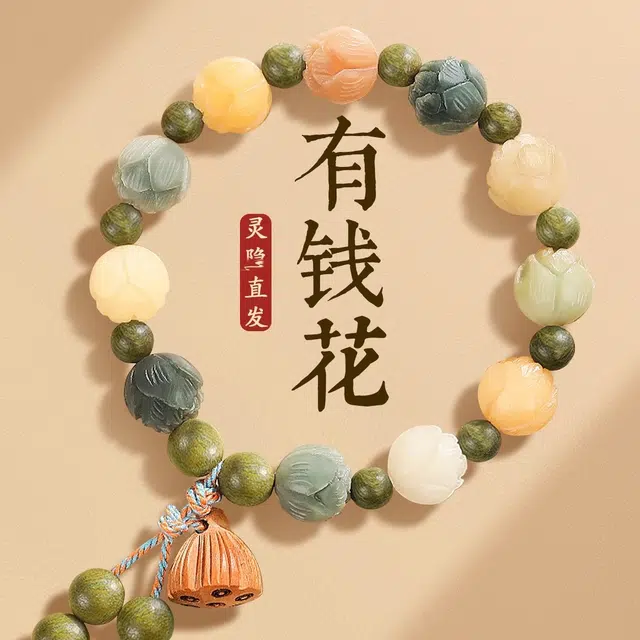 魏天选 有钱花 白玉菩提 手串 男女同款情侣款