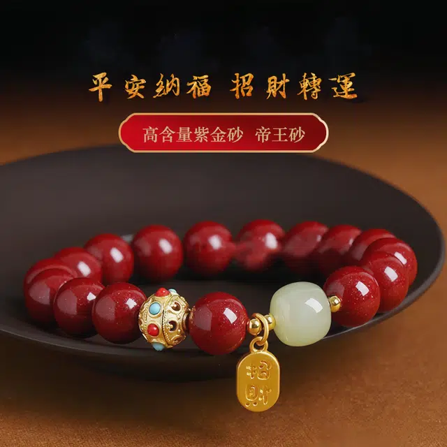 魏天选 复古新中式国风转运珠 诸事顺遂 招财纳福 小众气质高贵典雅#好运再造辰砂 朱砂 手串 女款