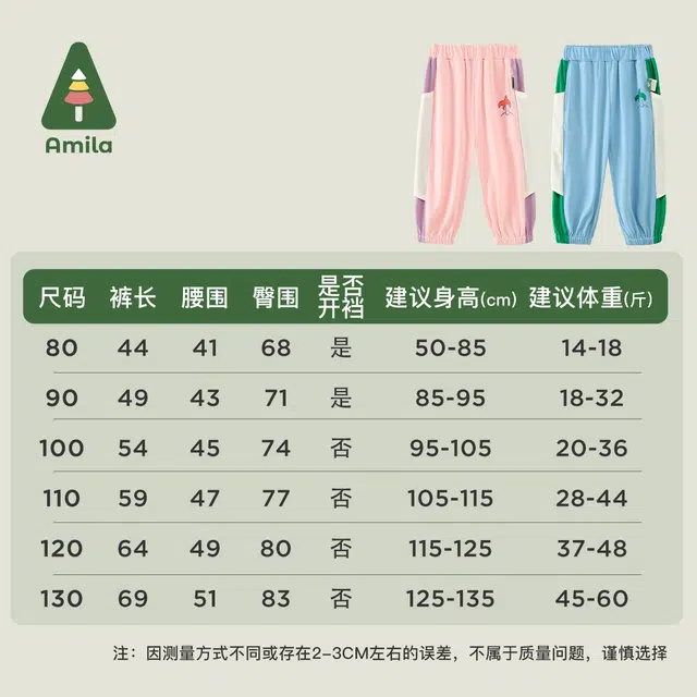 中小童 啊咪啦童装 男女童宝宝速干透气防蚊休闲裤 粉色，蓝色
