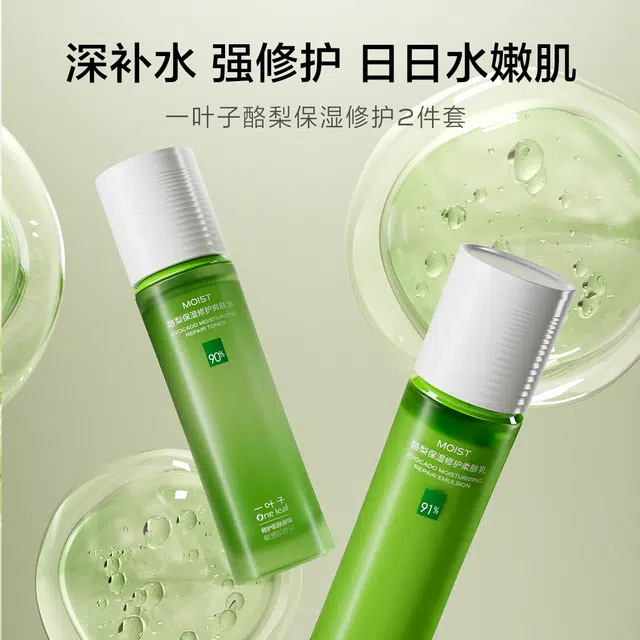 一叶子 酪梨牛油果护肤礼盒套装 保湿修护滋润舒缓补水 水乳洁面霜精华