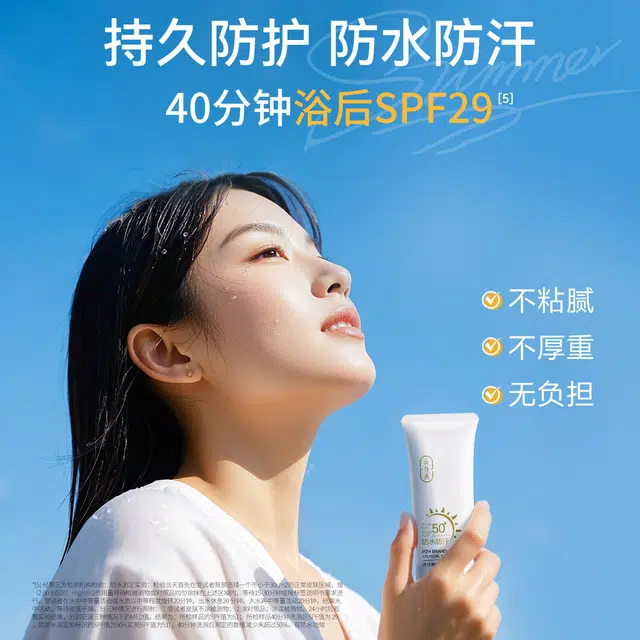 片仔癀 晶感防晒乳 持久防护防水防汗