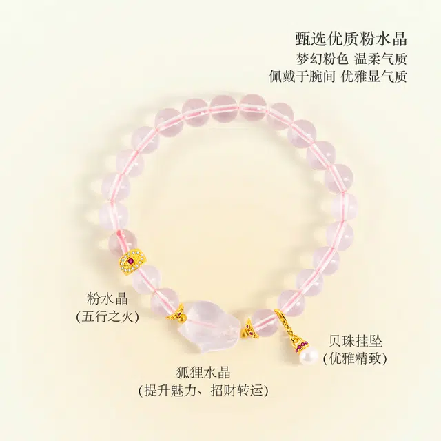 玺璎 粉狐 中式美学#好运天然 粉水晶 手串 女款