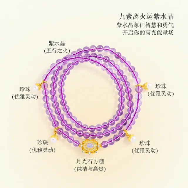 玺璎 九紫离火运冰透#好运天然 紫水晶 手串 女款