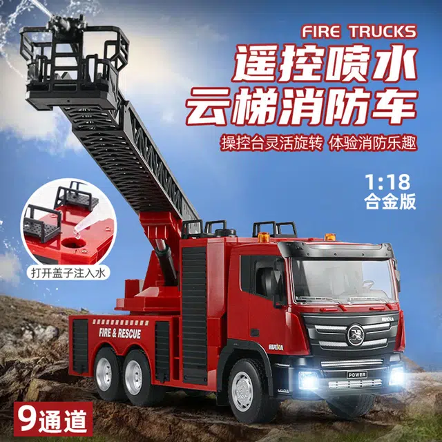 汇纳 消防车 工程车 合金 遥控模型