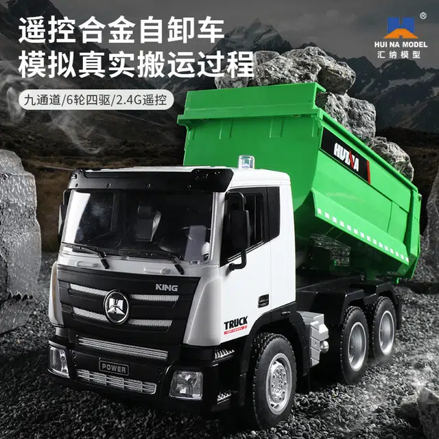 汇纳 合金工程车自卸车模型 泥头车翻斗车 卡车 遥控模型
