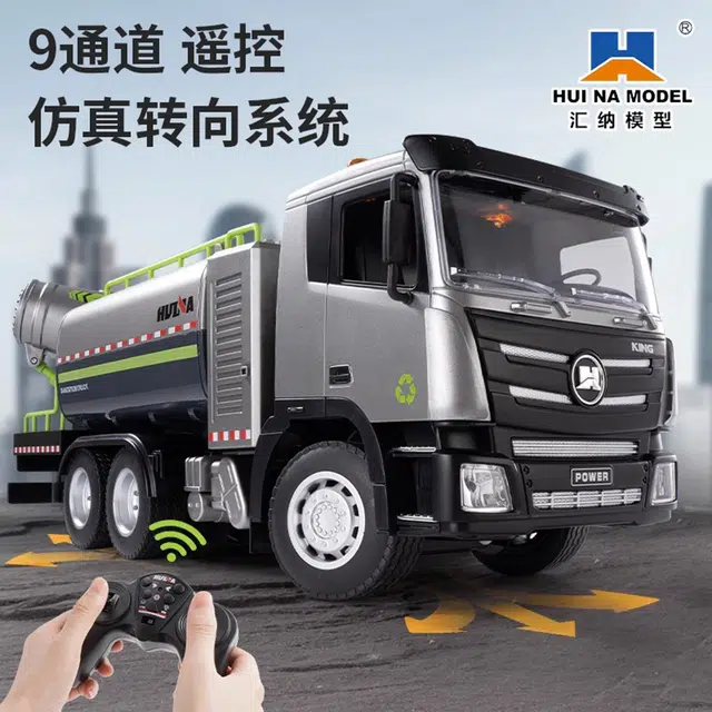 汇纳 城市环卫系列 遥控雾炮车 遥控模型 喷雾喷洒工程车