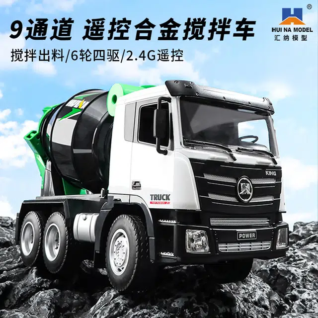 汇纳 搅拌车混凝土泥罐车 仿真遥控工程车 遥控模型