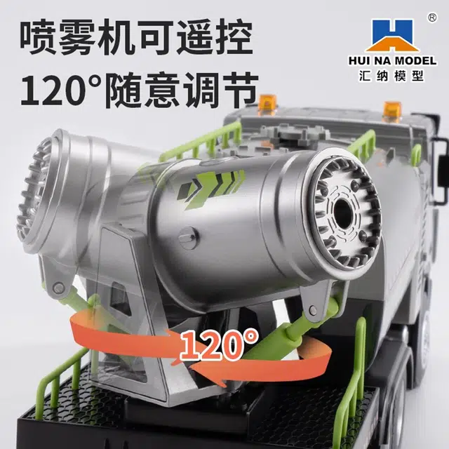 汇纳 城市环卫系列 遥控雾炮车 遥控模型 喷雾喷洒工程车
