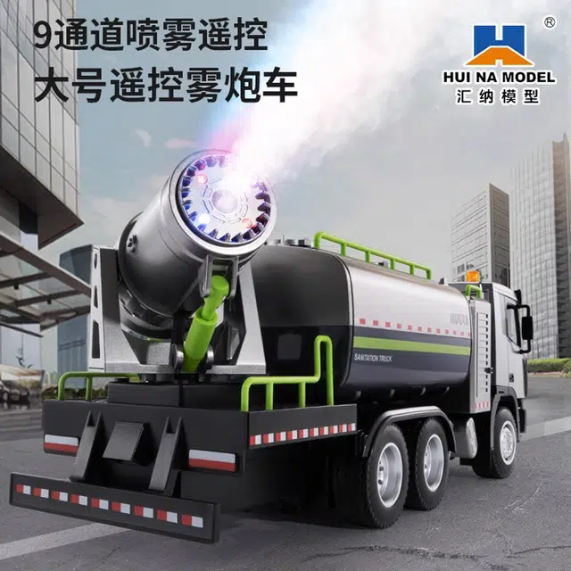 汇纳 城市环卫系列 遥控雾炮车 遥控模型 喷雾喷洒工程车