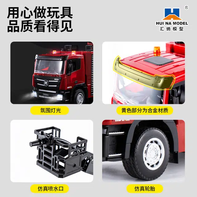 汇纳 消防车 工程车 合金 遥控模型