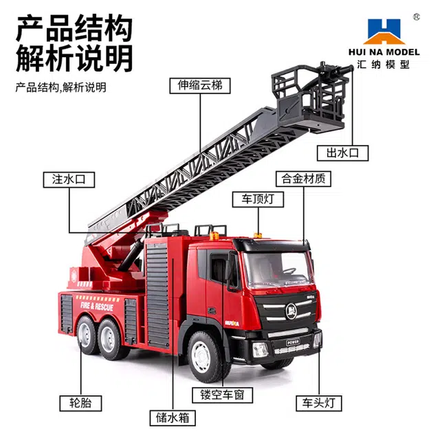 汇纳 消防车 工程车 合金 遥控模型