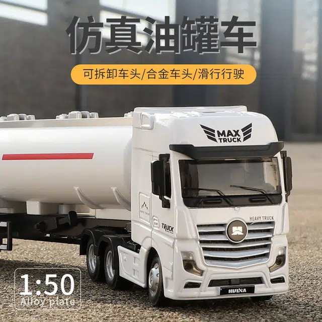 汇纳 轮式油罐车 半挂车 合金运输汽车 其他模型