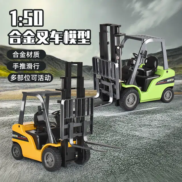 汇纳 工程车系列 合金塑胶叉车 叉刀可升降 仓库搬货车堆高机仿真玩具 成品模型