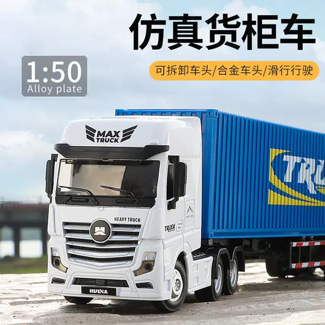 汇纳 轮式集装箱合金货柜车 集装车 大号运输 卡车 成品模型