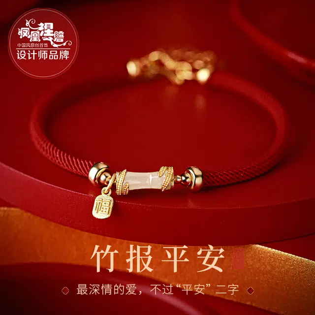 凤凰涅磐 竹节红绳款福牌考试上岸红色手绳 米兰绳 和田玉 银镀金 手链 女款 青白玉