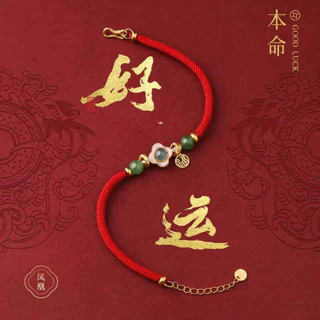 凤凰涅磐 四叶草红绳编织链新中式首饰国风饰品#好运 糯冰 翡翠手链 女款