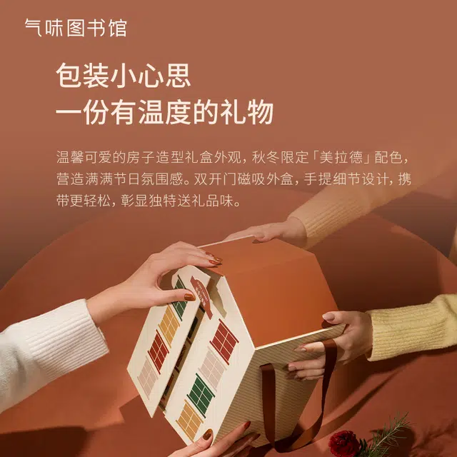 气味图书馆 新香万事屋 洞洞乐香氛礼盒 补水保湿