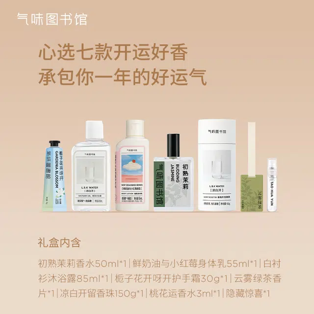 气味图书馆 新香万事屋 洞洞乐香氛礼盒 补水保湿