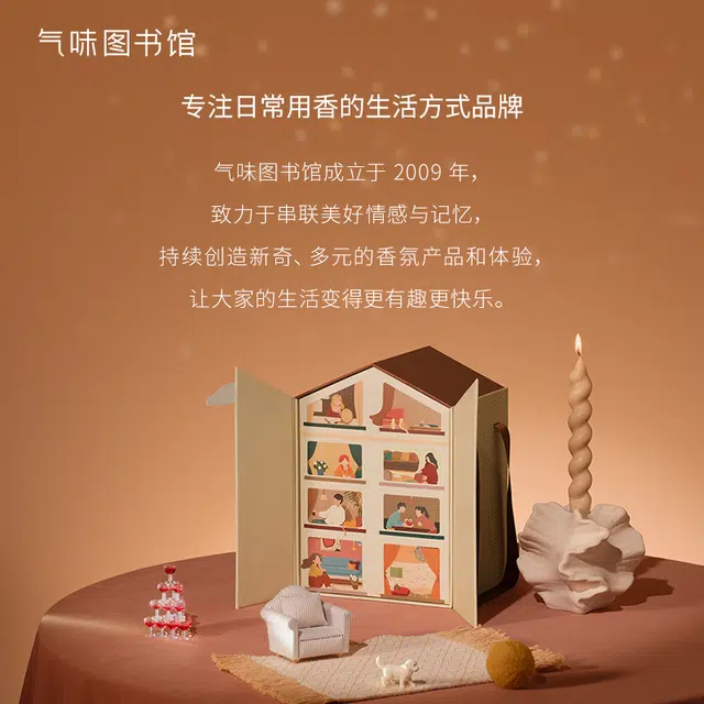 气味图书馆 新香万事屋 洞洞乐香氛礼盒 补水保湿