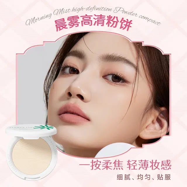 花间颂 郁见爱礼盒柔雾高清粉饼 控油磨皮 不暗沉 妆前保湿贴贴霜 保湿滋润亮泽 遮瑕遮黑眼圈  唇釉唇泥显白提气色