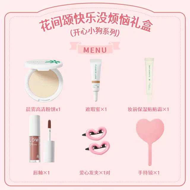 花间颂 开心没烦恼礼盒 彩妆套 哑光定妆持久易上色磨皮自然雾面 显白提升气色  粉饼唇釉唇泥贴贴霜遮瑕