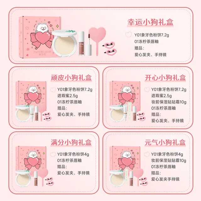 花间颂 开心没烦恼礼盒 彩妆套 哑光定妆持久易上色磨皮自然雾面 显白提升气色  粉饼唇釉唇泥贴贴霜遮瑕