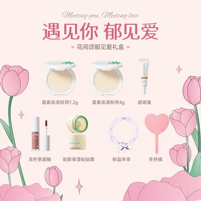 花间颂 郁见爱礼盒柔雾高清粉饼 控油磨皮 不暗沉 妆前保湿贴贴霜 保湿滋润亮泽 遮瑕遮黑眼圈  唇釉唇泥显白提气色