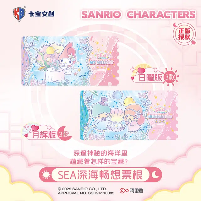 卡宝文创 三丽鸥家族梦幻日月礼盒 相卡