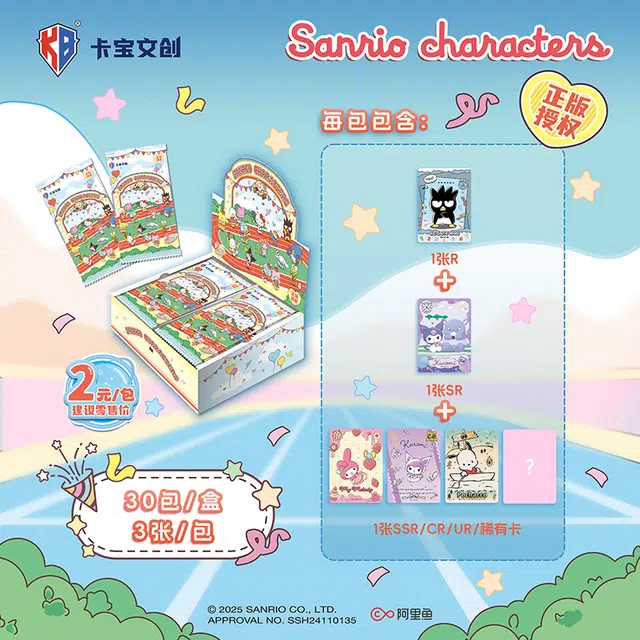 x Sanrio timeV2