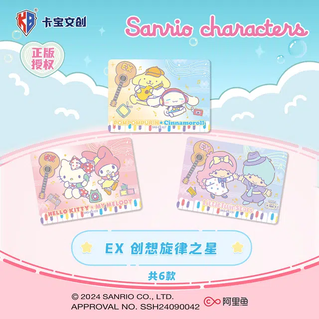 x Sanrio starV2 IP30
