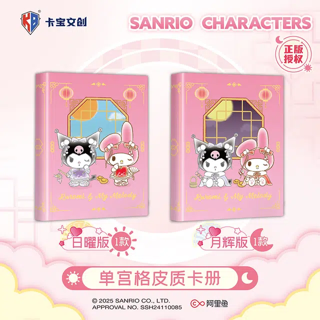 卡宝文创 三丽鸥家族梦幻日月礼盒 相卡