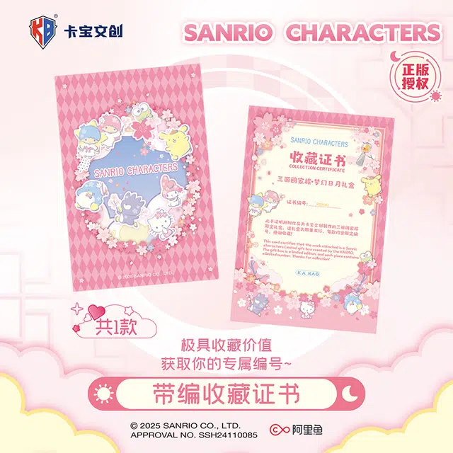 卡宝文创 三丽鸥家族梦幻日月礼盒 相卡