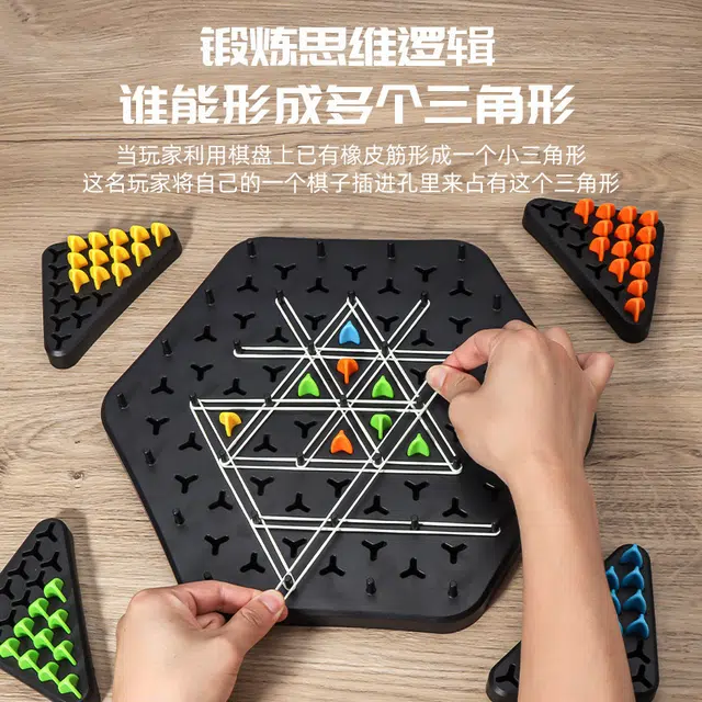 简普森 连锁三角棋皮筋 桌面互动 智力开发游戏 几何 训练双人益智对战 玩具