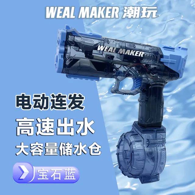 简普森 冰爆电动连发水枪 大容量 自动回膛高压强力射程 滋水手枪 枪型玩具