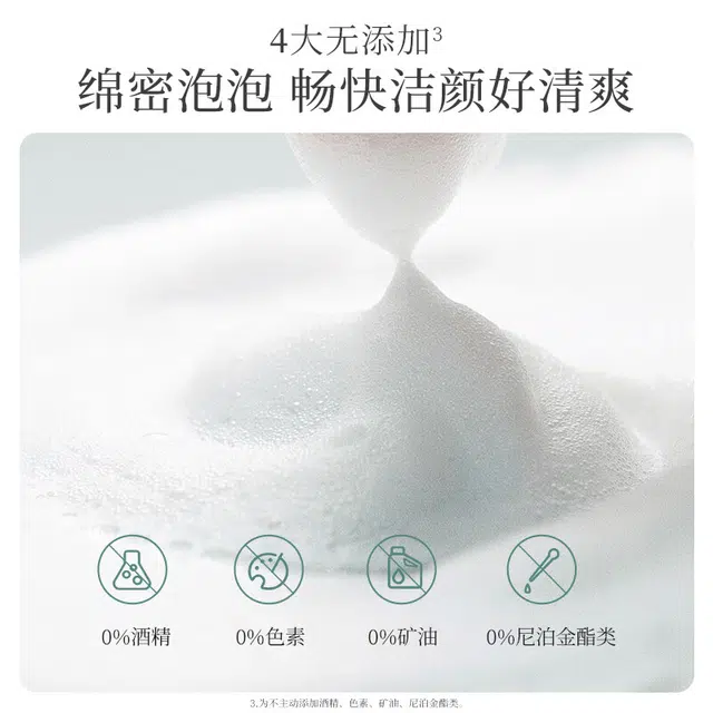 美肤宝洗面奶 清洁面部油污改善毛孔