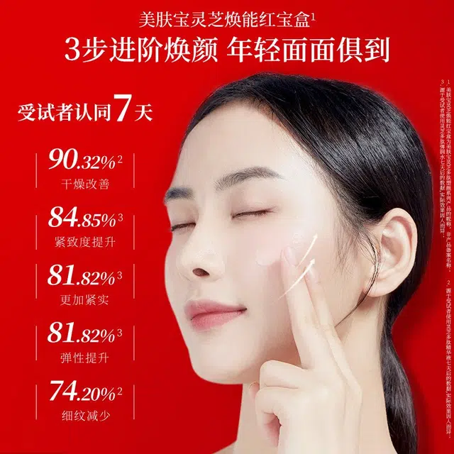 美肤宝灵芝多肽塑颜焕肤护肤品套装 提拉紧致抗皱淡纹补水保湿提气色
