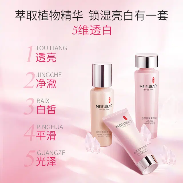 美肤宝护肤品套装 美白淡斑清爽补水保湿 去黄提亮肤色