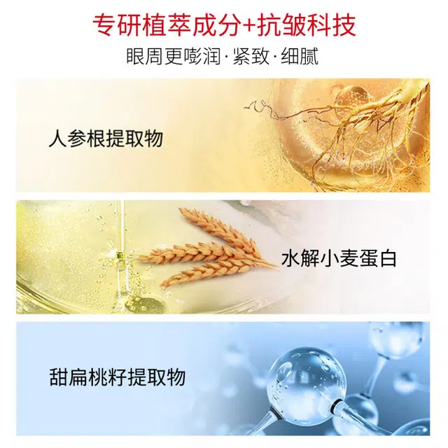 美肤宝眼霜 玉露润颜修护眼霜 清爽补水保湿不油腻紧致淡化细纹