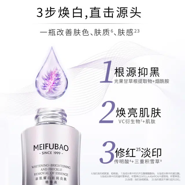 美肤宝面膜精华液护肤套装 美白淡斑补水保湿去黄提亮
