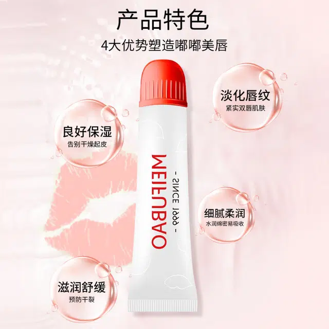 美肤宝润唇霜  淡纹养护润唇霜 滋养补水保湿防干裂淡化唇纹