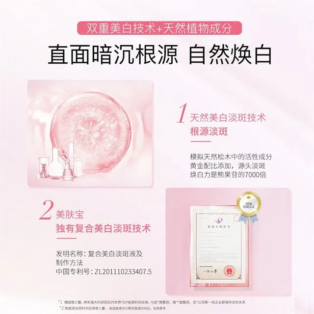 美肤宝护肤品套装 美白淡斑清爽补水保湿 去黄提亮肤色