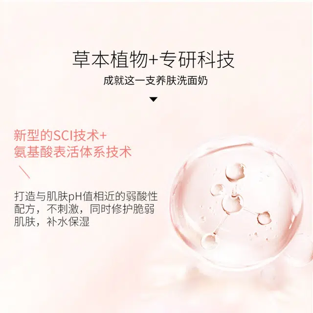 美肤宝洁面膏 氨基酸温和洁面保湿