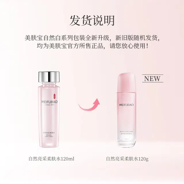 美肤宝水 自然亮采柔肤水 补水保湿