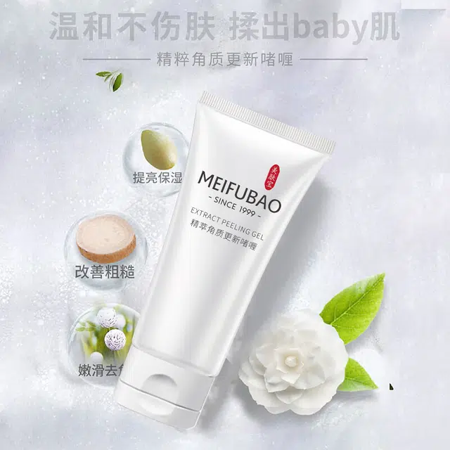美肤宝去角质啫喱 面部清洁改善毛孔温和保湿去角质