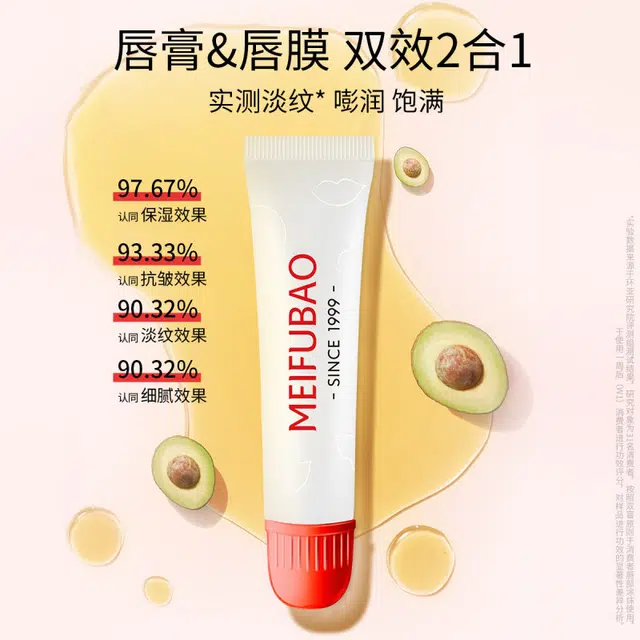 美肤宝润唇霜  淡纹养护润唇霜 滋养补水保湿防干裂淡化唇纹