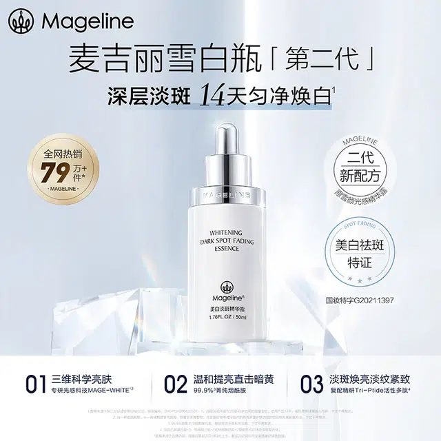 MAGELINE 150ml+50ml*2+50g+80g