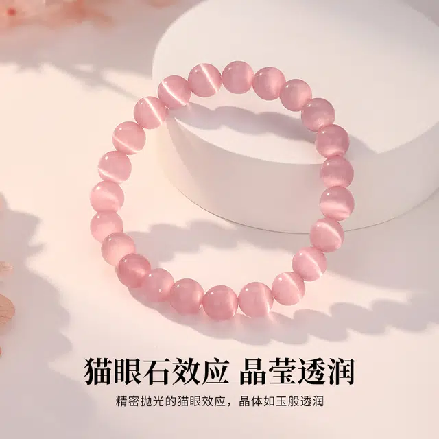 七可 好运满满 小众清冷感 樱花粉转运珠 猫眼石 手串 女款 礼盒款 可代写贺卡