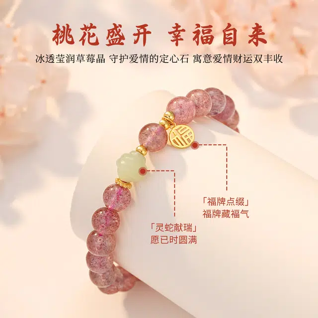 七可 八方来福桃花 财福牌招财转运 新中式国潮财源滚滚前程似锦 小众日常精致通勤天然 草莓晶 手串 女款